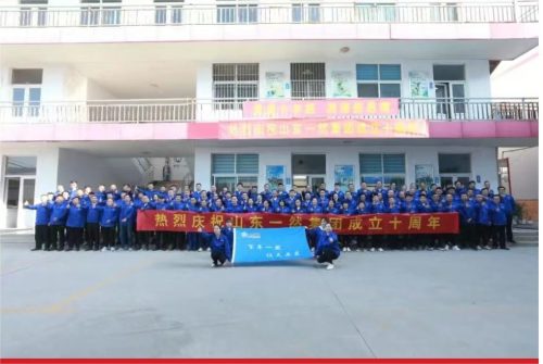 Warm congratulations on the 10th anniversary of Shandong Yiran Group Featured Image